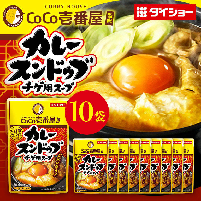 ダイショー CoCo壱番屋 カレースンドゥブチゲスープ 10個入り 47-BT茨城県小美玉市11000調味料・油その他 調味料・油