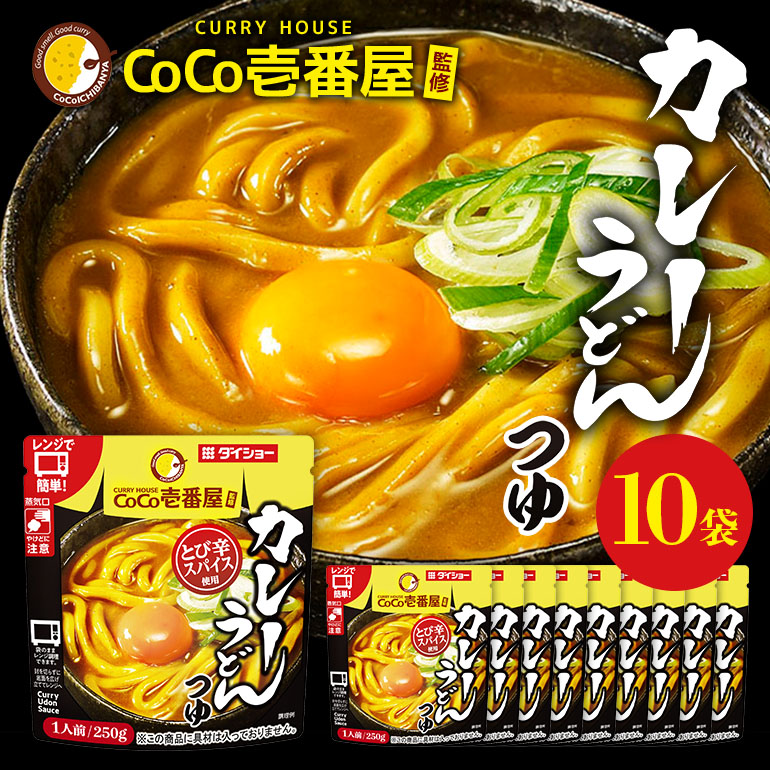 ダイショー CoCo壱番屋 カレーうどんつゆ 10個入り 47-BX茨城県小美玉市9000調味料・油その他 調味料・油