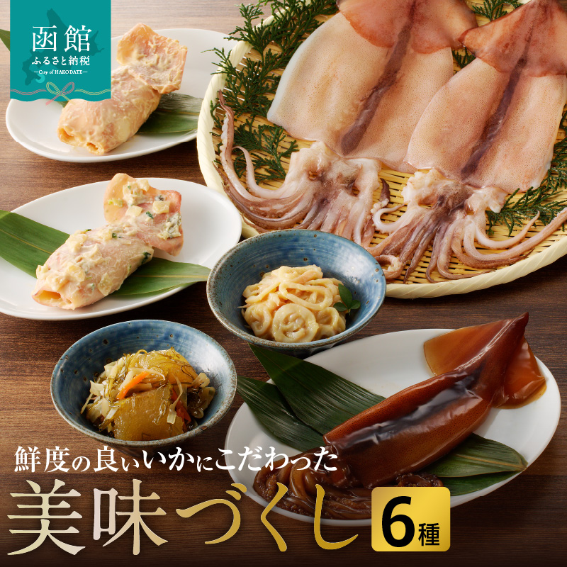美味づくし_HD023-011北海道函館市15000魚介・海産物イカ・タコ・ウニ