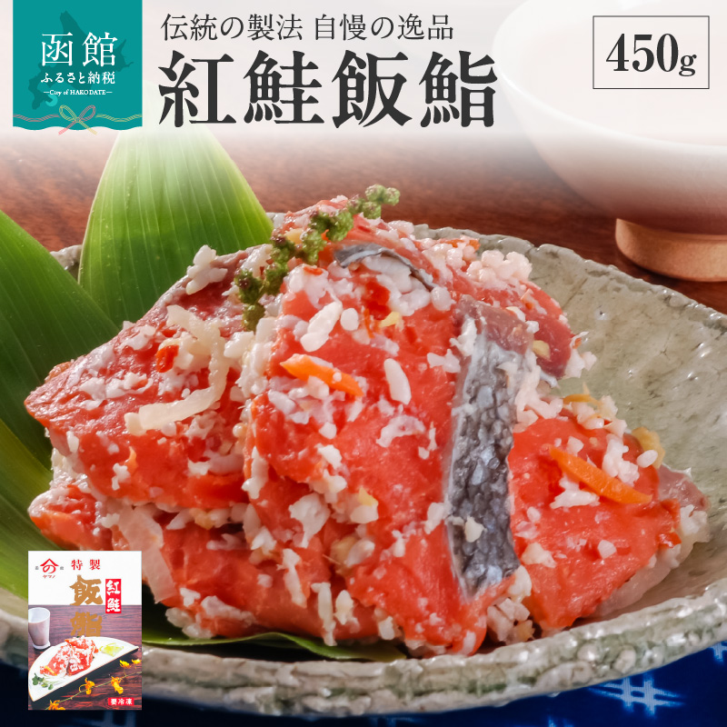 紅鮭飯鮨_HD023-016北海道函館市13000魚介・海産物その他 魚介・海産物