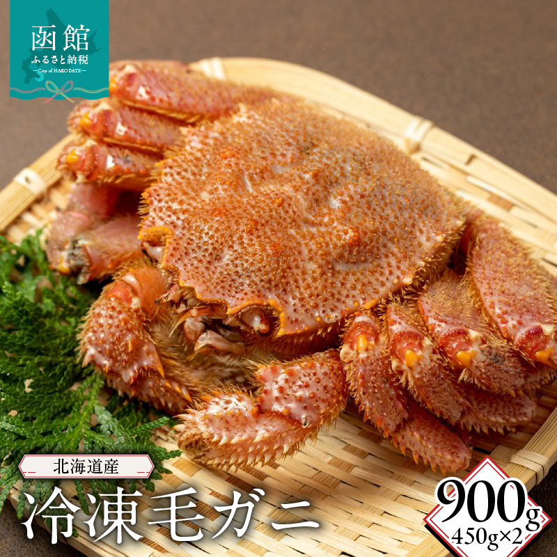 北海道産冷凍毛蟹(450g)×2_HD149-014北海道函館市63000魚介・海産物カニ