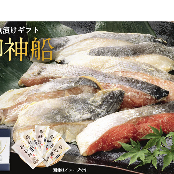 漬魚 御神船魚漬け ギフト 5切入 紅鮭 鮭 さわら 鱈 切り身 個包装 粕漬け 粕漬 西京 西京漬 西京漬け 西京焼 西京焼き 味噌漬け 魚 海産物 海の幸 魚介 魚介類 切り身魚 焼き魚 詰め合わせ 惣
