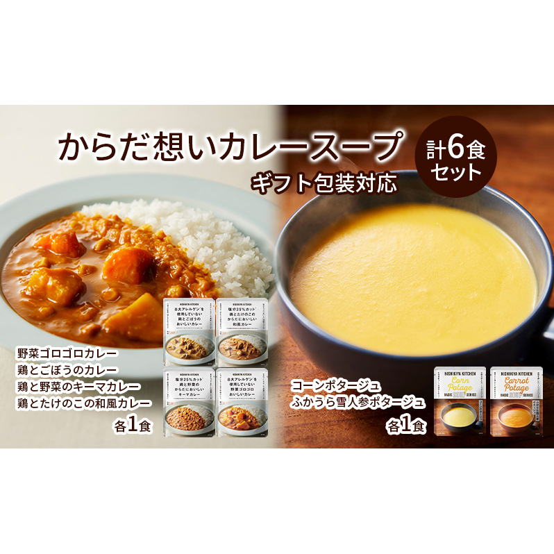 yMtgΉԗizNISHIKIYA KITCHEN 炾zJ[X[v6HZbg CX^g lߍ킹 W  ggHi X[v y ۑH ЊQ h ~ ۑ 퉷 퉷ۑ{