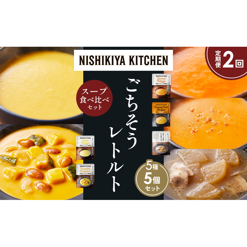y2zR[|^[W ӂlQ|^[W kCYڂ̃`E_[ ؃o卪̐IX[v Jj̃rXN Hה NISHIKIYA KITCHEN gg ggHi 蕨
