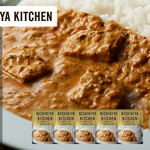南インドのクリーミーフィッシュカレー5個セット NISHIKIYA KITCHEN レトルト レトルト食品 非常食 備蓄 贈り物 プレゼント ギフト 贈答品 ニシキヤキッチン にしき ニシキ にしき食品 岩沼宮城