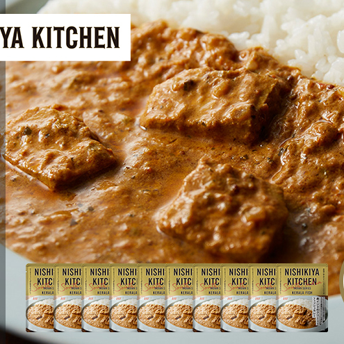 南インドのクリーミーフィッシュカレー10個セット NISHIKIYA KITCHEN レトルト レトルト食品 非常食 備蓄 贈り物 プレゼント ギフト 贈答品 ニシキヤキッチン にしき ニシキ にしき食品 岩沼宮城