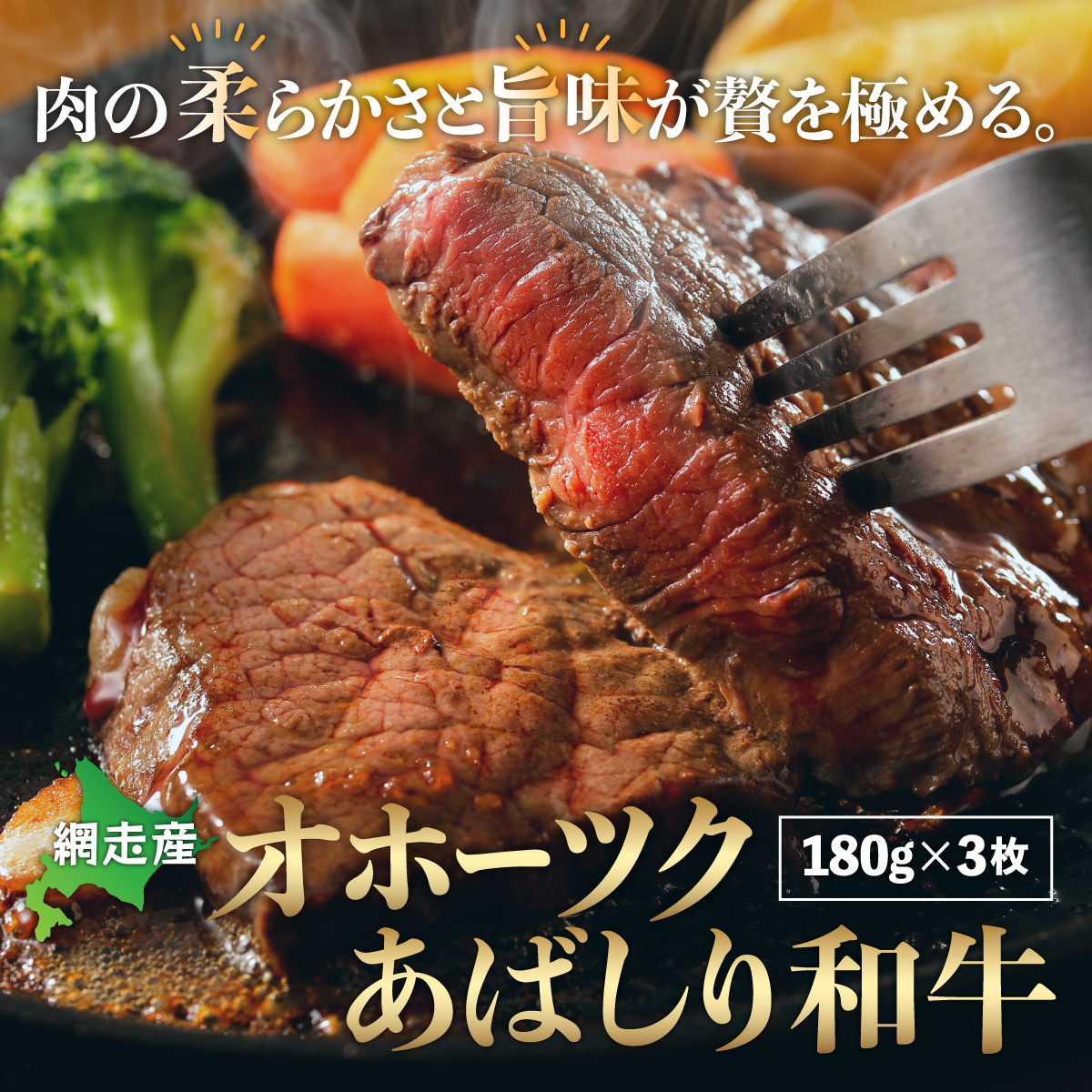 <網走産>オホーツクあばしり和牛 ABM007北海道網走市97000肉牛肉