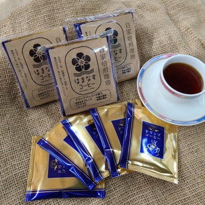 【自家焙煎コーヒー】ドリップバッグ5種類入り 4セット【1597694】岩手県宮古市13000お茶・飲料コーヒー・紅茶