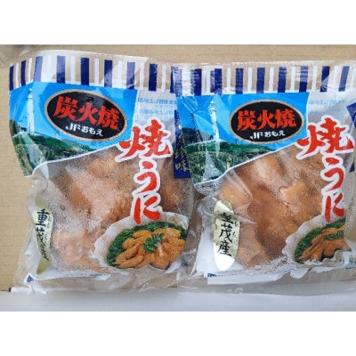 重茂焼きうに(炭火焼き)2袋入【配送不可地域:離島】【1642890】岩手県宮古市21000魚介・海産物イカ・タコ・ウニ