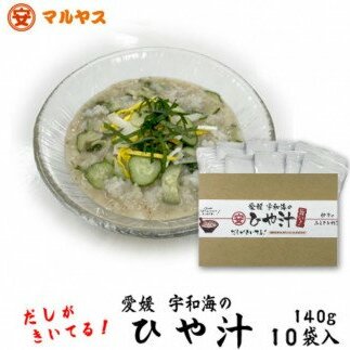 【郷土料理】 愛媛宇和海の冷汁 10袋愛媛県愛南町10000鍋セット・総菜・加工食品その他 鍋セット・総菜・加工食品