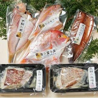 〜愛南丸の財宝〜干物と味噌漬けの詰め合わせ「B」セット(6食分)愛媛県愛南町15000魚介・海産物干物