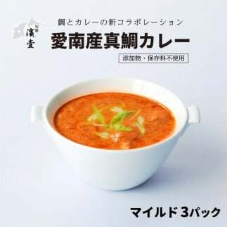 愛南産 真鯛 カレー マイルド 3パック愛媛県愛南町10000鍋セット・総菜・加工食品その他 鍋セット・総菜・加工食品