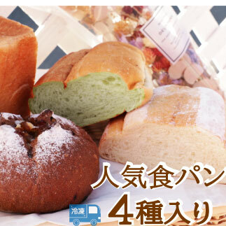 ピースパン工房 【冷凍】 無添加 国産 小麦 100% パン セット (4種) ご当地パン屋さん 愛媛県 愛南町 こだわり 国産素材 セット 食パン レーズン 天然酵母 有機全粒粉 三温糖 太白胡麻油 よも