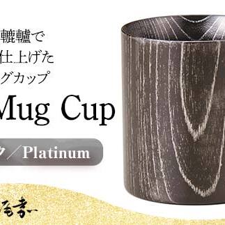 O Mug Cup ubN Platinum ؔ VR ؐ }OJbv Jbv  h    Mtg `H| H|i Y { Rؐ  k Ri \onkx kV F6P-0131