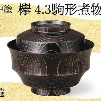 山中塗 嘉匠菴 欅4.3駒形煮物椀 黒摺 プラチナ  復興 震災 コロナ【能登半島地震復興支援】 北陸新幹線 F6P-0178石川県加賀市203000雑貨・日用品食器・グラス