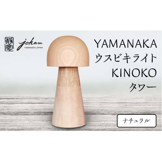 YAMANAKA EXrLCg KINOKO ^[ i` VR ~Y ؐ Cg CeA ̓ Mtg `H| H|i Y {  k Ri \onkx kV F6P-022