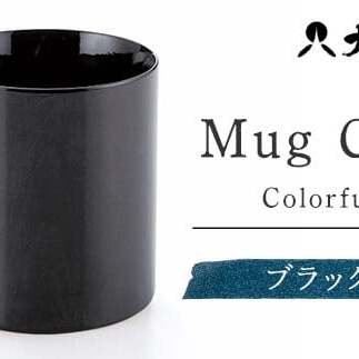 Mugカップ カラフル ブラック SX-498 復興 震災 コロナ【能登半島地震復興支援】 北陸新幹線 F6P-0145石川県加賀市29000衣類・装飾品・工芸品その他 装飾品・工芸品