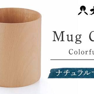 Mugカップ カラフル ナチュラルマット SX-499 復興 震災 コロナ【能登半島地震復興支援】 北陸新幹線 F6P-0146石川県加賀市29000衣類・装飾品・工芸品その他 装飾品・工芸品