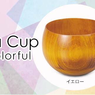Tea Cup Colorful イエロー  SX-0688 復興 震災 コロナ【能登半島地震復興支援】 北陸新幹線 F6P-1285石川県加賀市24000雑貨・日用品食器・グラス