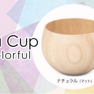 Tea Cup Colorful ナチュラルマット  SX-0694 復興 震災 コロナ【能登半島地震復興支援】 北陸新幹線 F6P-1291石川県加賀市24000雑貨・日用品食器・グラス
