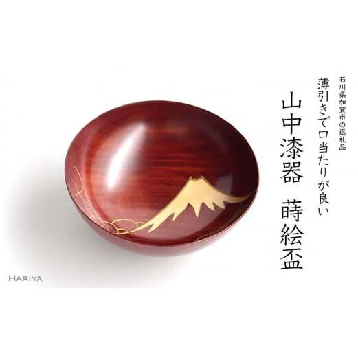 赤富士蒔絵盃 (赤摺) F6P-0407石川県加賀市151000雑貨・日用品食器・グラス