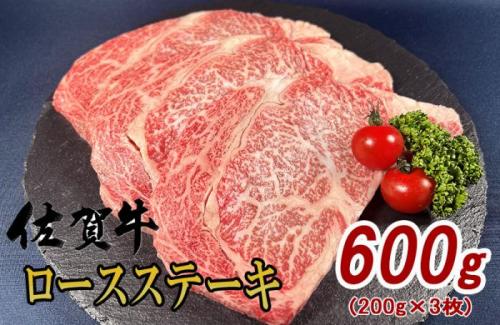 佐賀牛ロースステーキ約200g 3枚 180-J1632佐賀県伊万里市35000肉牛肉