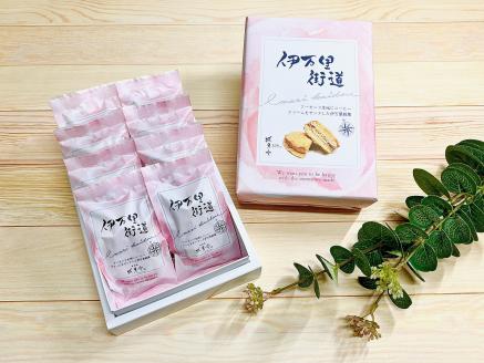 【伊万里名物】伊万里街道(8個入) 021-F167佐賀県伊万里市13000菓子・スイーツその他 和菓子
