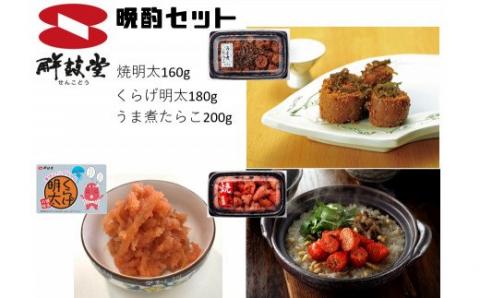 晩酌3種セット!焼明太子・くらげ明太・うま煮たらこ(計540g) 041-G136佐賀県伊万里市13000魚介・海産物明太子・その他魚卵
