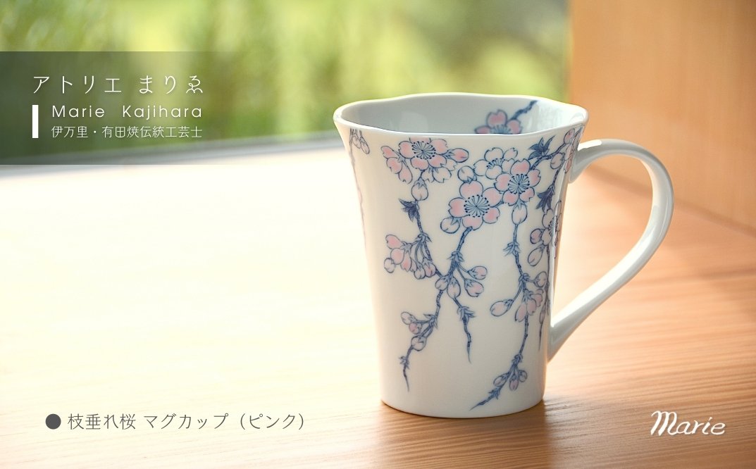 枝垂桜マグカップ(ピンク) 135-H1180佐賀県伊万里市28000米・パン白米
