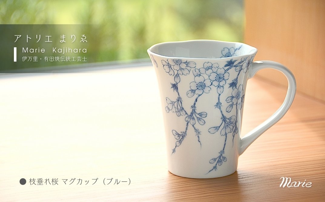 枝垂桜マグカップ(青) 135-H1181佐賀県伊万里市28000米・パン白米