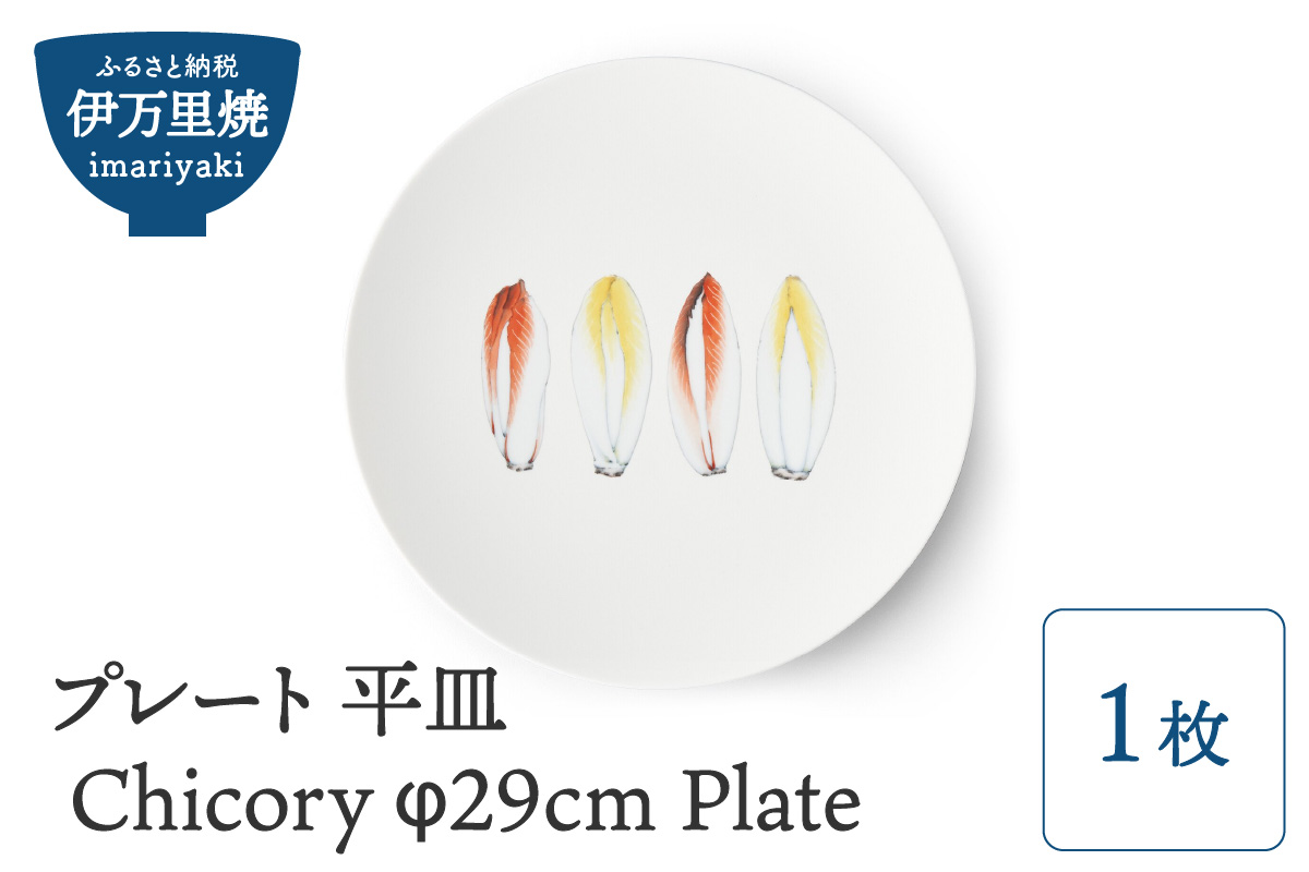 【伊万里焼】プレート 平皿 Chicory φ29cm Plate 028-H830佐賀県伊万里市79000雑貨・日用品食器・グラス