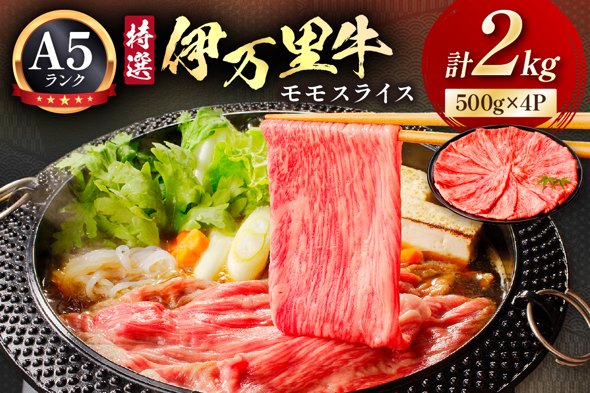 特選伊万里牛 A5 スライス 2kg (500g×4)小分け 044-J1103佐賀県伊万里市56000肉牛肉