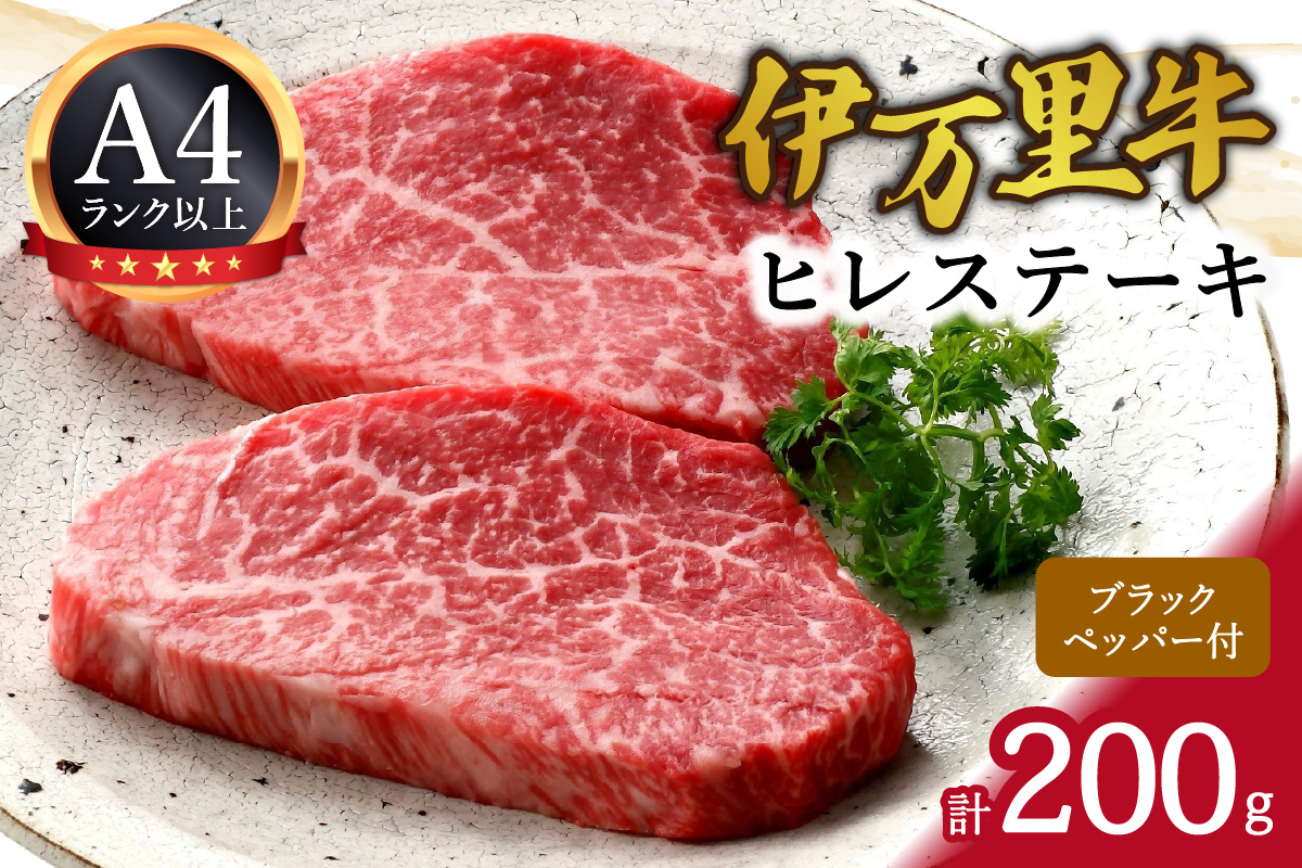 伊万里牛ヒレステ−キ 061-J1220佐賀県伊万里市20000肉牛肉