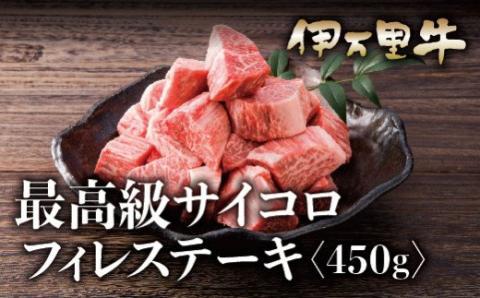 伊万里牛サイコロヒレステーキ フィレ 015-J619佐賀県伊万里市40000肉牛肉