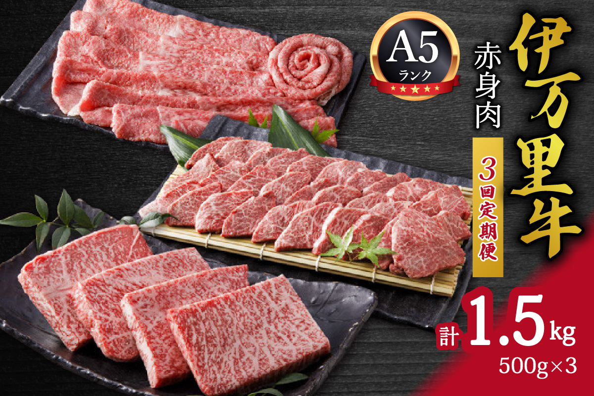 伊万里牛 A5 赤身3回定期便 モモスライス入りすき焼き 焼肉 999-J624佐賀県伊万里市63000肉牛肉