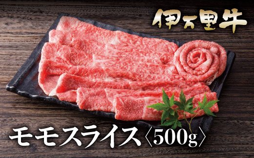 伊万里牛 A5 モモスライス 500g 015-J630佐賀県伊万里市21000肉牛肉