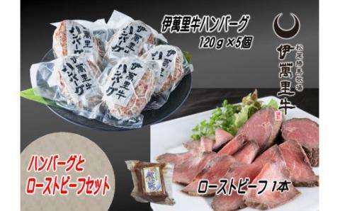 【伊萬里牛100%使用】 伊万里牛ハンバーグとローストビーフセット 007-J1448佐賀県伊万里市34000鍋セット・総菜・加工食品その他 鍋セット・総菜・加工食品