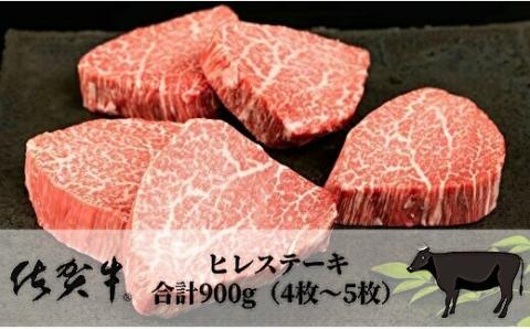 佐賀牛ヒレステーキ 合計900g(4枚〜5枚) 092-J904佐賀県伊万里市104000肉牛肉