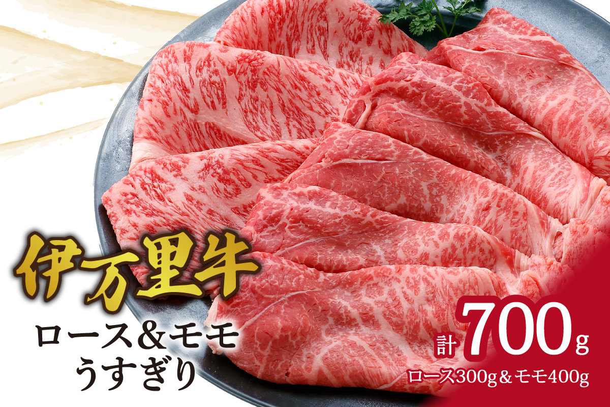 伊万里牛ロース&モモスライス すき焼き 炒め物 061-J950佐賀県伊万里市25000肉牛肉