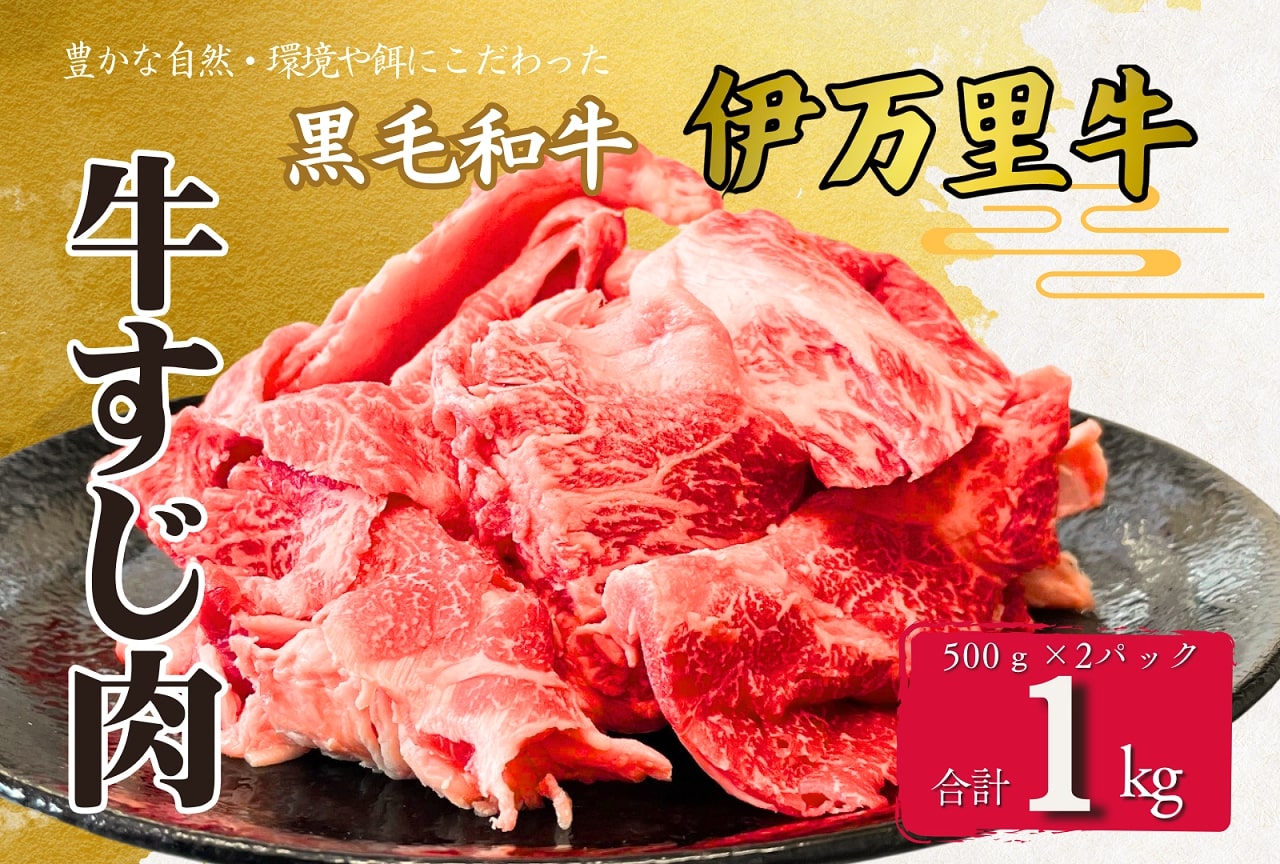 伊万里牛 ひきすじ 500g×2パック カレー おでん 煮込み 172-J962佐賀県伊万里市16000肉牛肉