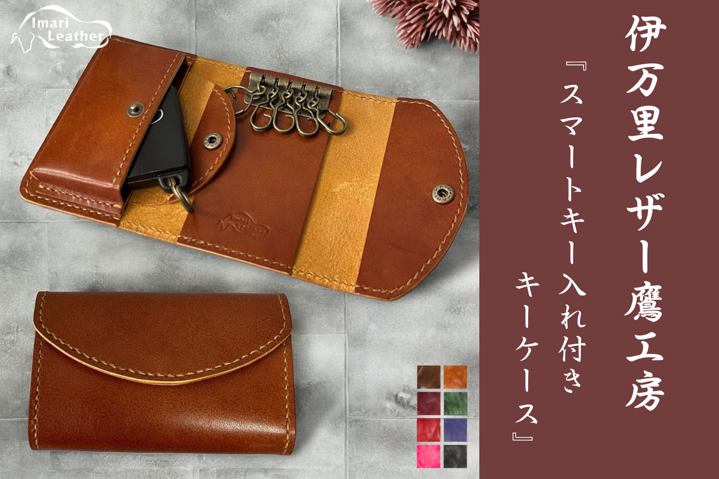 人気NO.1【伊万里レザー】キーケース【職人手縫い】 115-N242佐賀県伊万里市58000衣類・装飾品・工芸品アクセサリー
