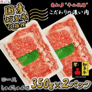 国産 牛肉 ロース しゃぶしゃぶ 7人前 700g ( 350g × 2P ) 冷凍 国産牛 牛 お肉 肉 ごはん ご飯 おかず 料理 調理 ご褒美 お祝い 人気 おすすめ 愛知県 南知多町愛知県南知多町20000肉牛肉