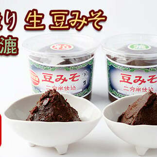 手造り 生 豆みそ セット 2種 粒 漉 ( 各 800g ) 酵母 乳酸菌 豆 味噌 調味料 煮物 たれ うどん 味噌汁 まめ みそ みそ汁 愛知県 南知多町 人気 おすすめ愛知県南知多町7000調味料・油味噌