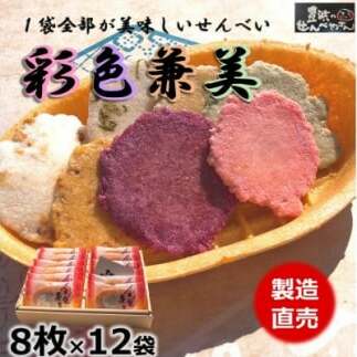えび せんべい 12袋 贈答用 彩色兼美 箱入り お歳暮 海老 詰合せ 海老 煎餅 人気 おすすめ 豊浜 愛知県 南知多町愛知県南知多町9000菓子・スイーツ煎餅・おかき