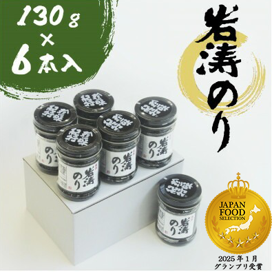岩涛のり 6本 セット 佃煮 のり 国産 甘口 愛知県 南知多町 海苔 佃煮のり 青さのり あおさ ご飯  白米 おにぎり ご飯 お供 お弁当 朝食 おすすめ 人気愛知県南知多町10000魚介・海産物のり・