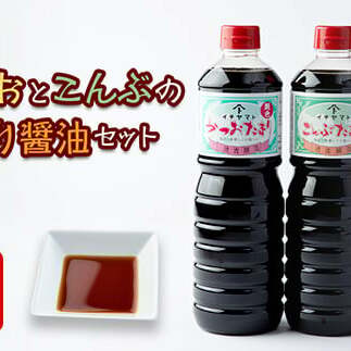 だし入り たまり醤油 セット かつお こんぶ 1L × 2本 煮物 めんつゆ 醤油 たまり しょうゆ 出汁 だし 鰹 昆布 調味料 愛知県 南知多町 人気 おすすめ愛知県南知多町10000調味料・油醤油