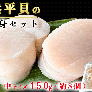 【先行予約】岬だよりの<天然>中サイズ 平貝むき身セット 約450g愛知県南知多町32000魚介・海産物貝類