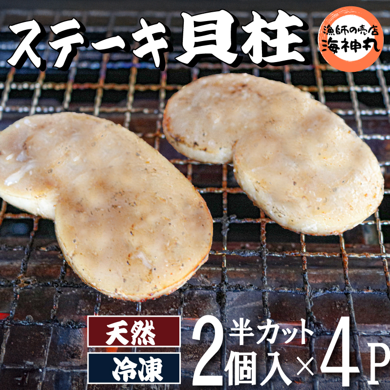 愛知県産平貝(タイラギ)ステーキ貝柱2個入 4パック愛知県南知多町21000魚介・海産物その他 魚介・海産物