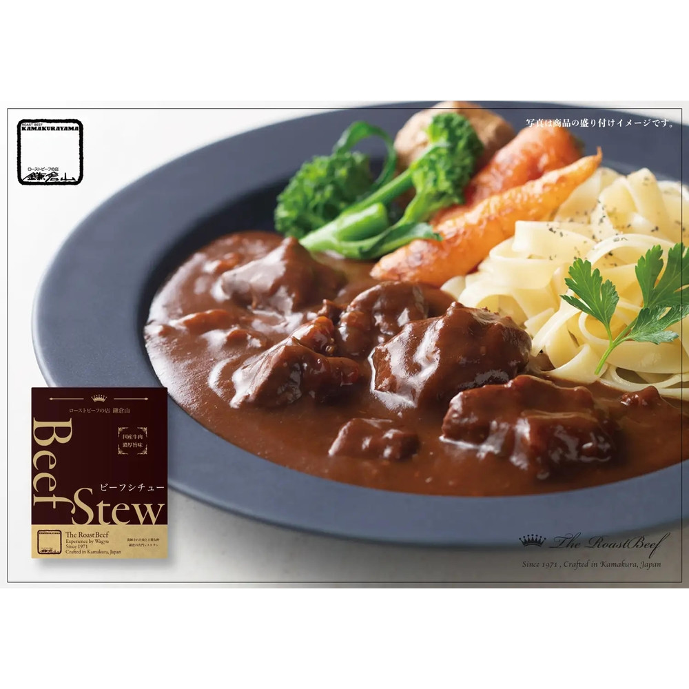 鎌倉山 ビーフシチュー200g×3箱神奈川県鎌倉市22000鍋セット・総菜・加工食品総菜