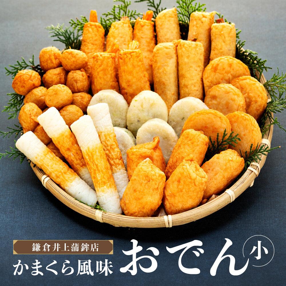 鎌倉井上蒲鉾店「かまくら風味おでん」(小)神奈川県鎌倉市24000魚介・海産物その他 魚介・海産物